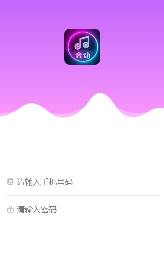 音動聽歌APP版截圖3