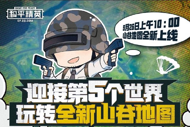 和平精英山谷瀑布在什么地方？山谷瀑布地圖位置一覽