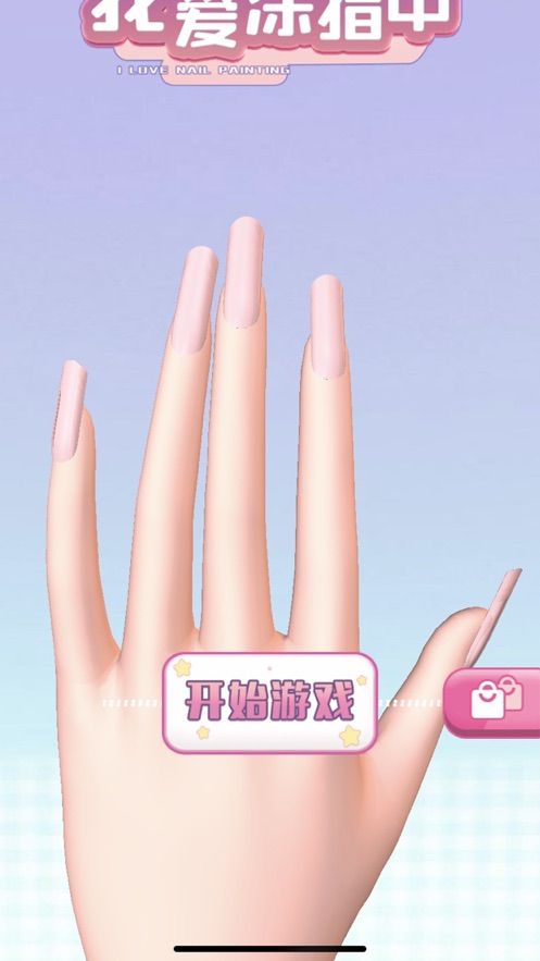 歡樂涂指甲游戲安卓版截圖3