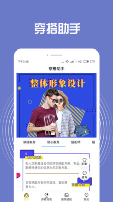 男士裝扮搭配的APP版截圖2