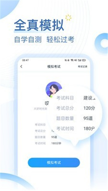 考題庫APP下載版截圖4