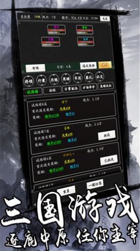 天下策文字版游戲免費金幣最新版截圖1