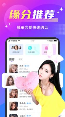 歡友交友APP安卓版截圖4