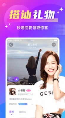 歡友交友APP安卓版截圖5