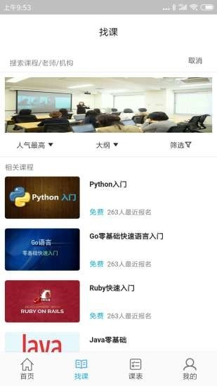 學(xué)成課堂APP版截圖3