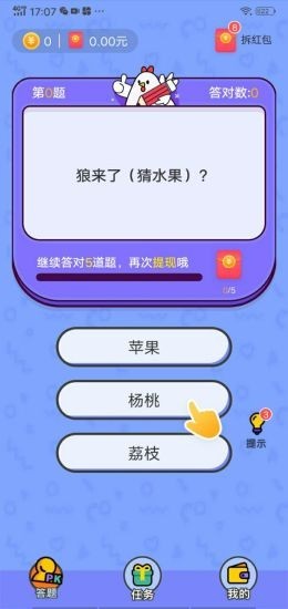 我愛答題app紅包版截圖1