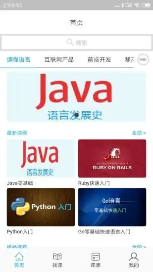 學(xué)成課堂APP版截圖1