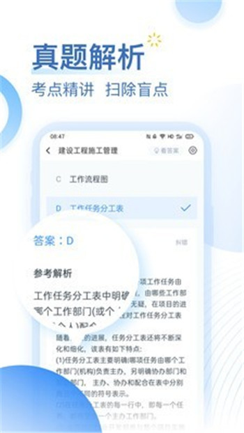 考題庫APP下載版截圖1