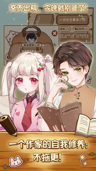 小說家模擬2免費金幣最新版截圖2