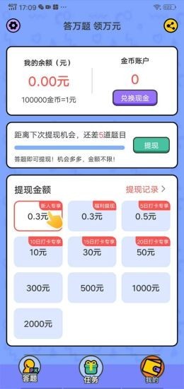 我愛答題app紅包版截圖2
