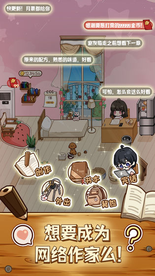 小說家模擬2免費金幣最新版截圖3