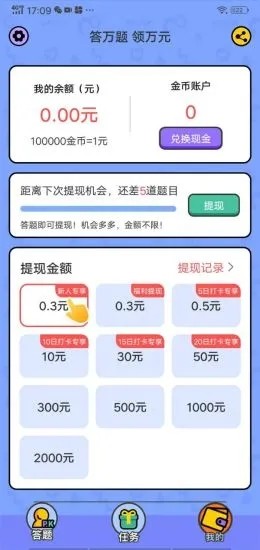 我愛答題app紅包版截圖3