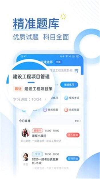 考題庫APP下載版截圖2