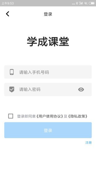 學(xué)成課堂APP版截圖4