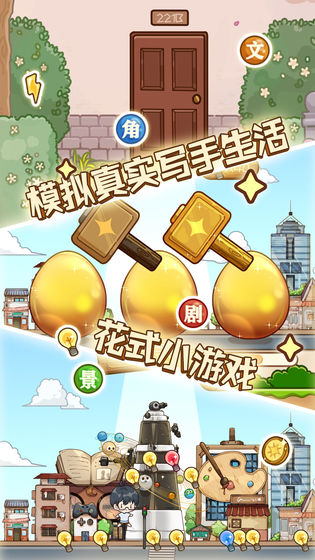 小說家模擬2免費金幣最新版截圖4