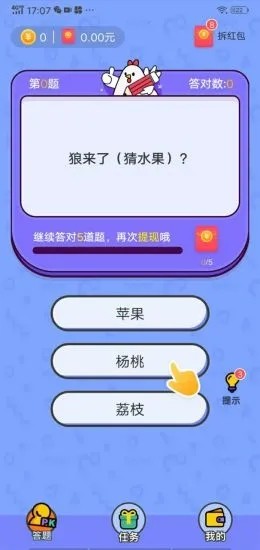 我愛答題app紅包版截圖4