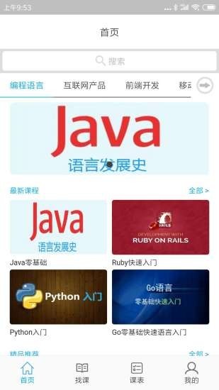學(xué)成課堂APP版截圖2