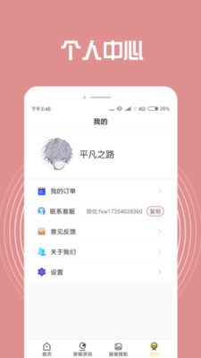 男士裝扮搭配的APP版截圖4