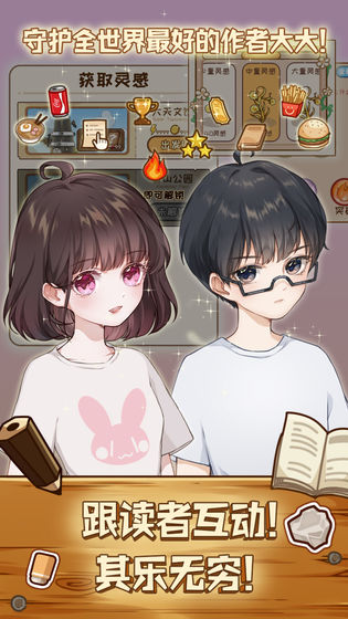 小說家模擬2免費金幣最新版截圖5