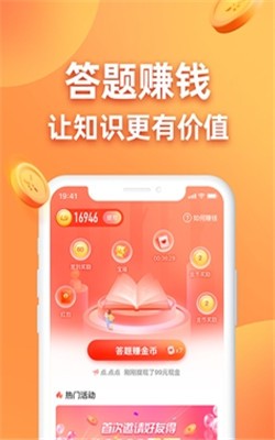 答題賺獎金軟件微信小程序截圖1