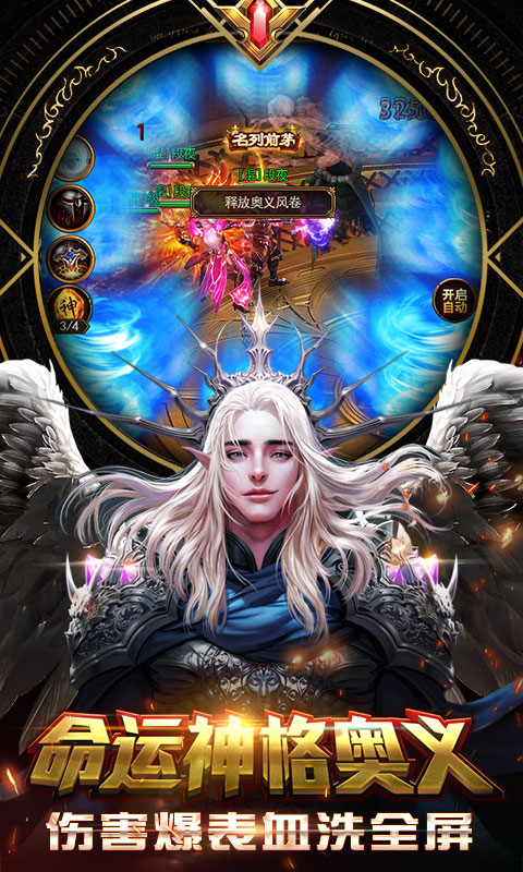 永恒圣魔手游版截圖4