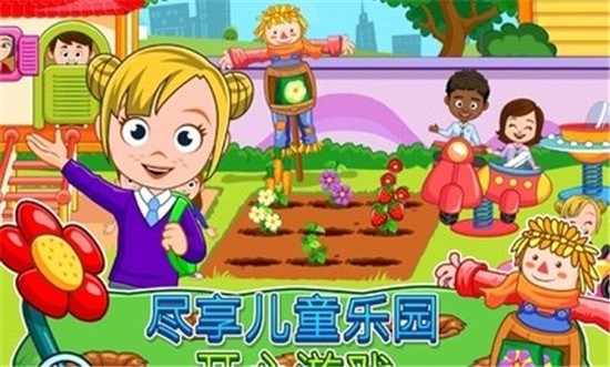 我的城市幼儿园中文截图1: