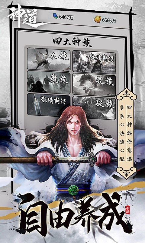 神道文字修真游戲最新版附攻略下載截圖1