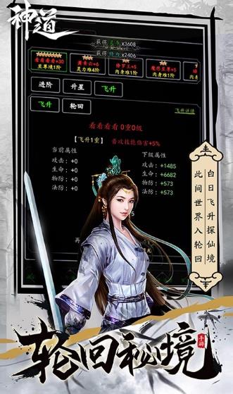 神道文字修真游戲最新版附攻略下載截圖2