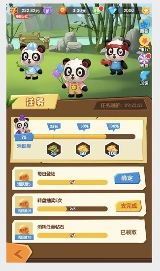 江湖熊貓游戲紅包版APP截圖2