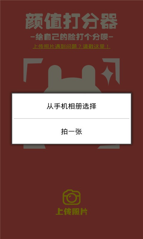 超準(zhǔn)的顏值打分器軟件截圖3