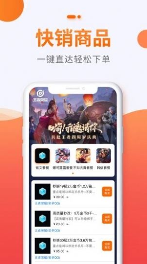 貪玩聚寶坊游戲交易平臺APP截圖3