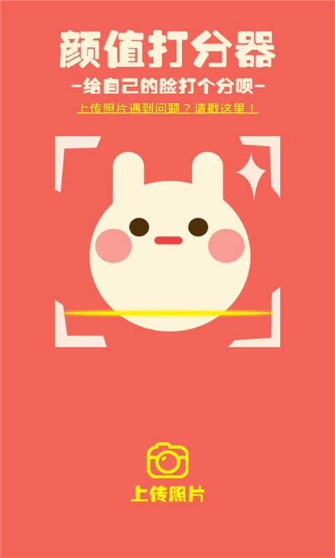 超準(zhǔn)的顏值打分器軟件截圖1