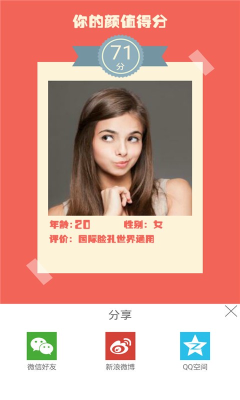 超準(zhǔn)的顏值打分器軟件截圖4