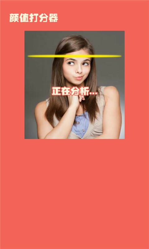 超準(zhǔn)的顏值打分器軟件截圖2