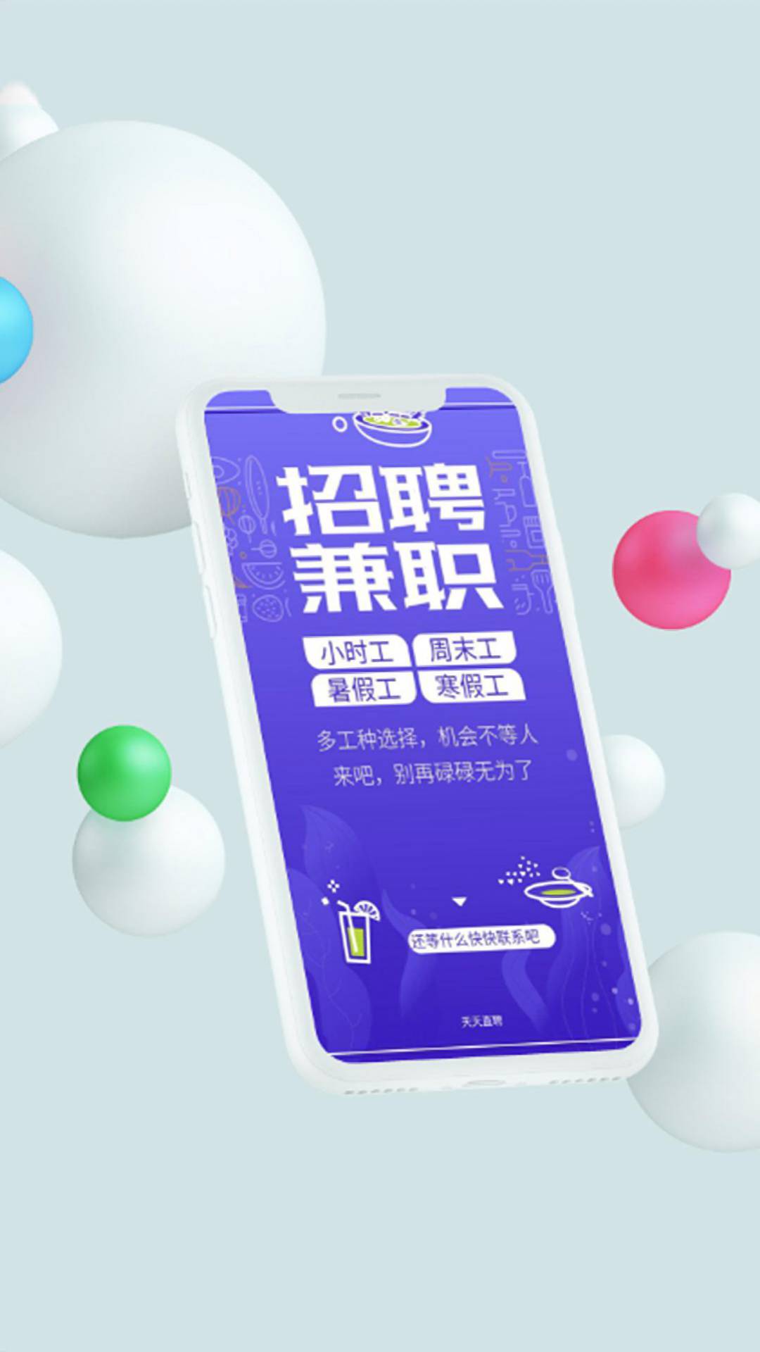 天天直聘APP版截圖3