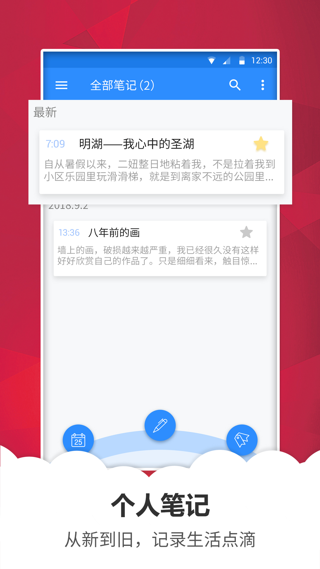 快記備忘錄APP安卓最新版截圖3