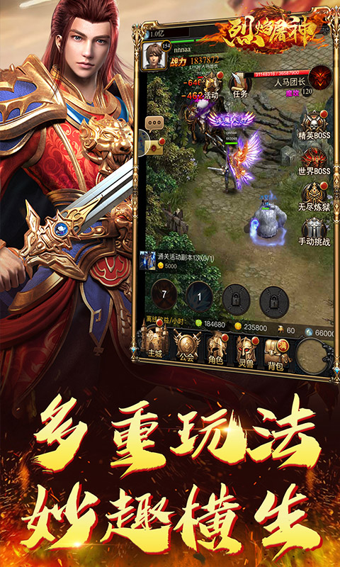 烈焰復(fù)古屠龍手游版截圖3