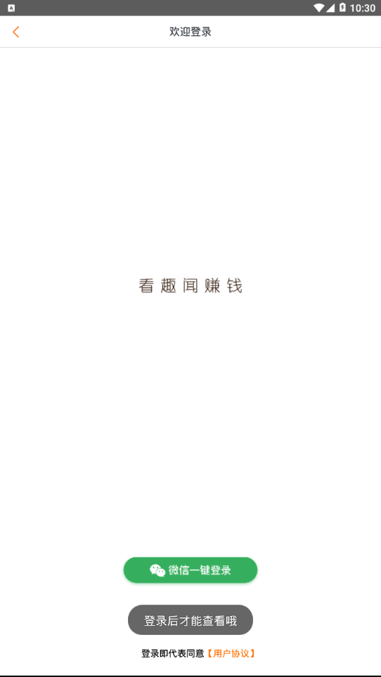 航母趣賺APP新人紅包截圖3