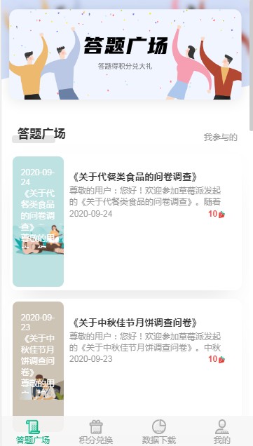 草莓派問卷APP版截圖1