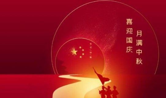 2020中秋遇國慶表情包圖片無水印免費(fèi)下載截圖3
