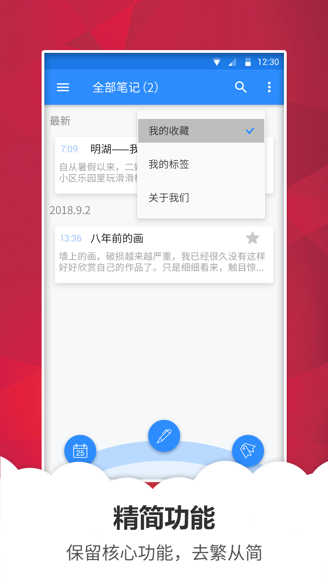 快記備忘錄APP安卓最新版截圖4