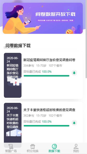 草莓派問卷APP版截圖2