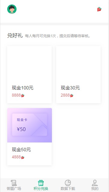 草莓派問卷APP版截圖4