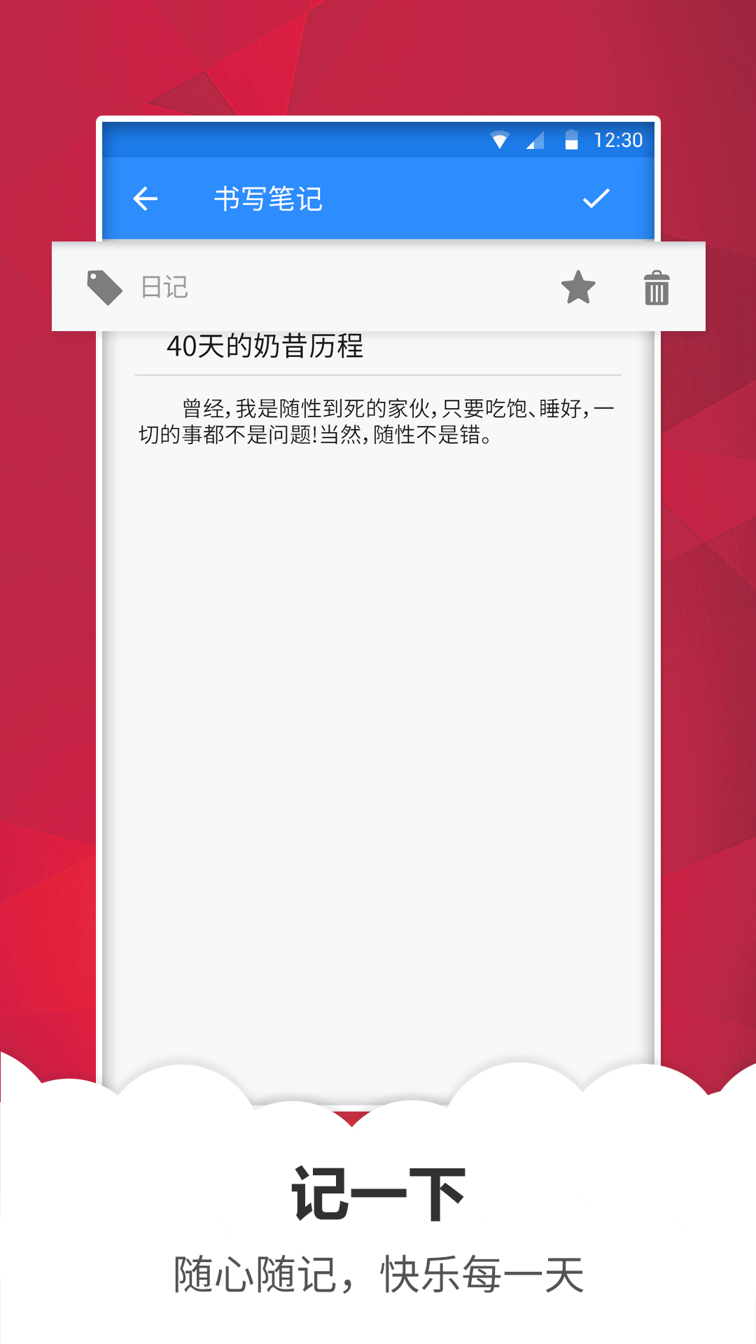 快記備忘錄APP安卓最新版截圖1