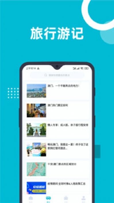 澳客伴游APP客戶端截圖2