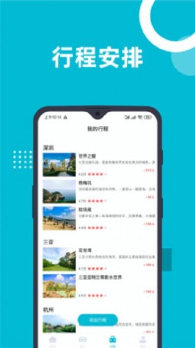 澳客伴游APP客戶端截圖3