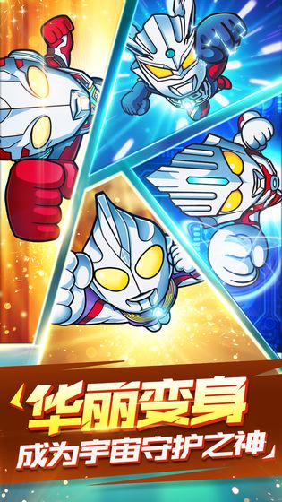 奧特曼打小怪獸游戲下載大全版截圖2