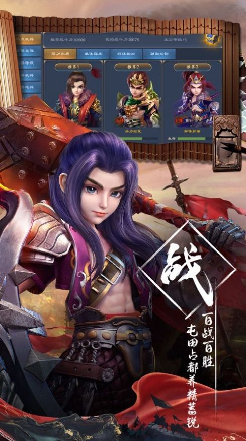 快看這三國正版手游截圖4