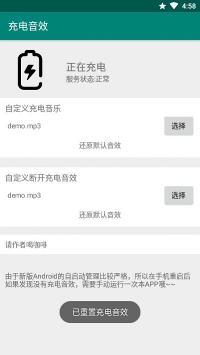 充電音效APP安卓版截圖4