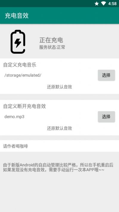 充電音效APP安卓版截圖3
